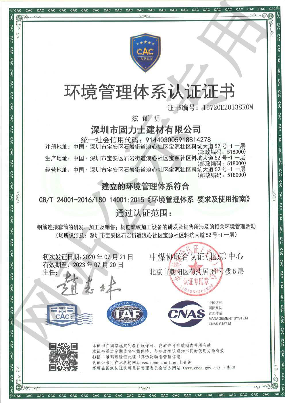 大田镇ISO14001证书